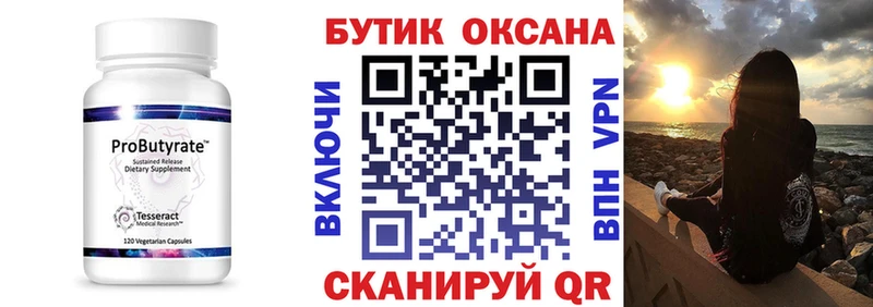 БУТИРАТ оксана  Купить закладки  Благодарный 